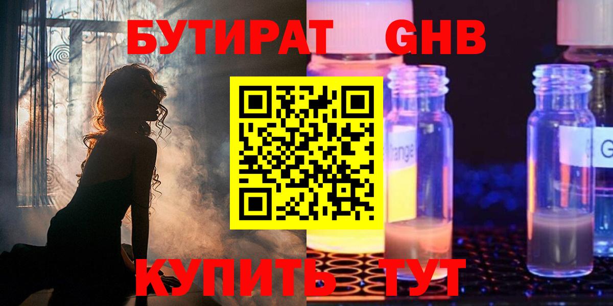 БУТИРАТ 99%  Вход с VPN  Каменка 