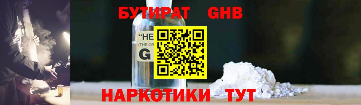 Бутират буратино Каменка
