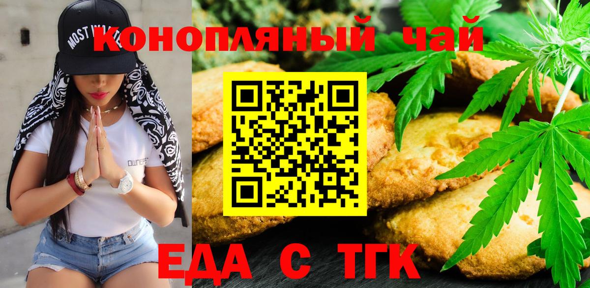 Еда ТГК конопля  Вход с VPN  Каменка 