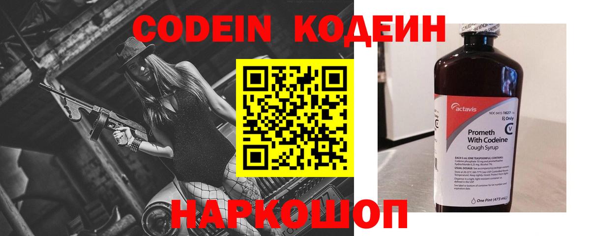 Кодеиновый сироп Lean Purple Drank  Кодеиновый сироп Lean Purple Drank  Каменка  Вход с VPN 