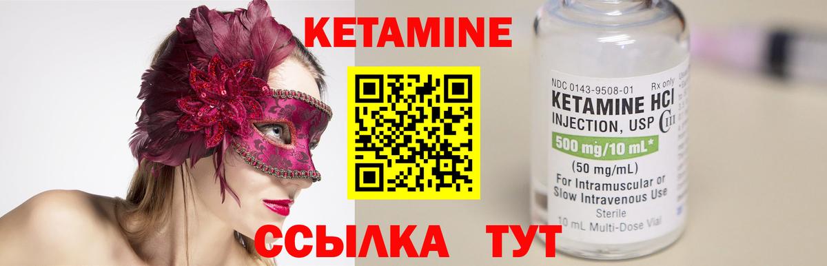 Кетамин VHQ Каменка