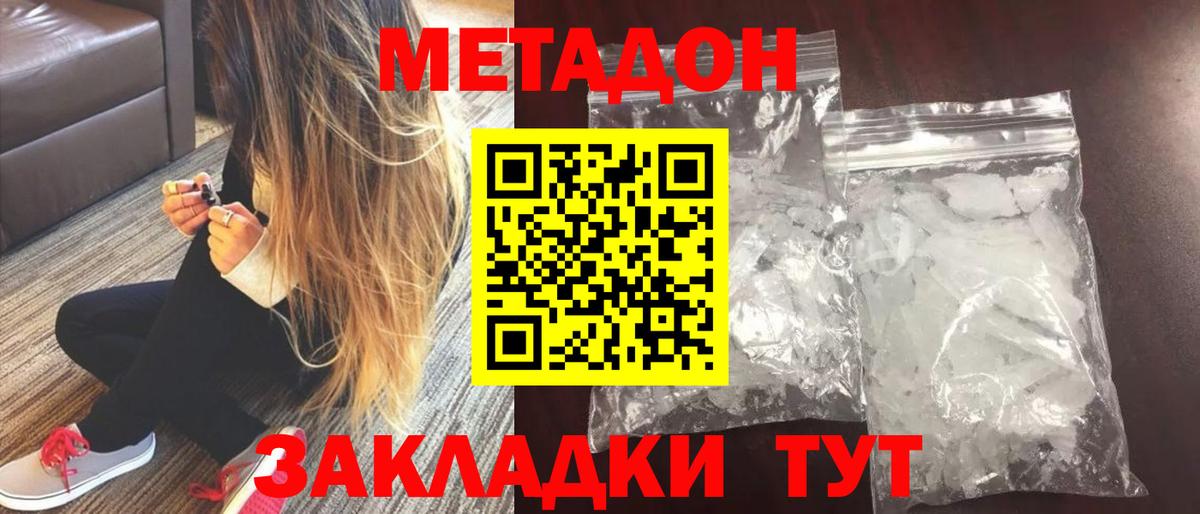 Метадон кристалл  Вход с VPN  Каменка 