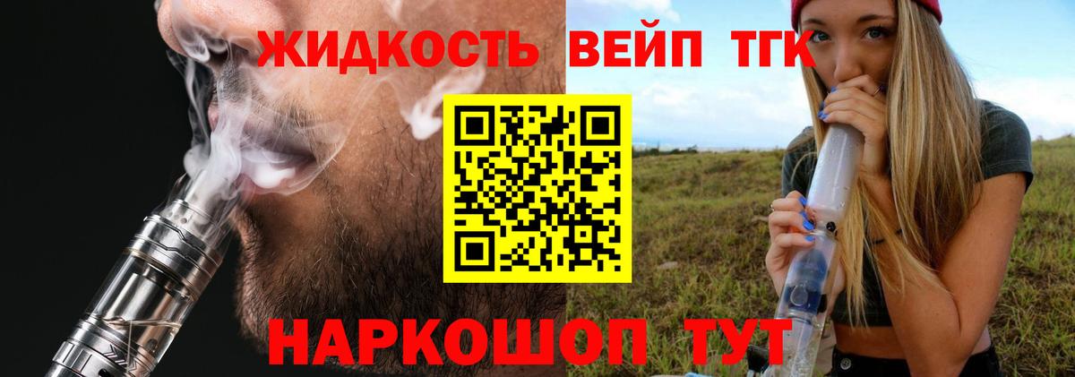 Дистиллят ТГК вейп с тгк Каменка